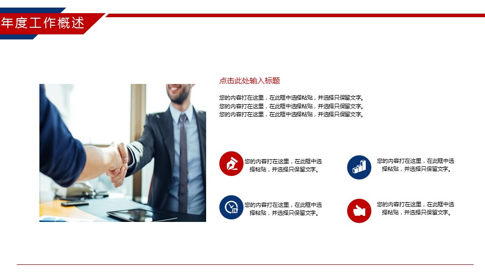 商务.述职报告2277的PPT模板-7/28
