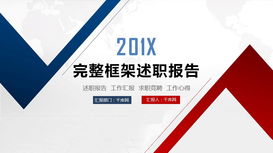 商务.述职报告2278的PPT模板-1/30