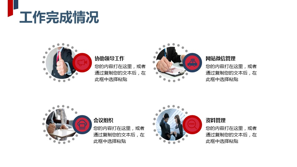 商务.述职报告2278的PPT模板-5/30