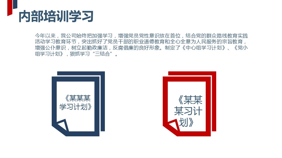 商务.述职报告2278的PPT模板-10/30