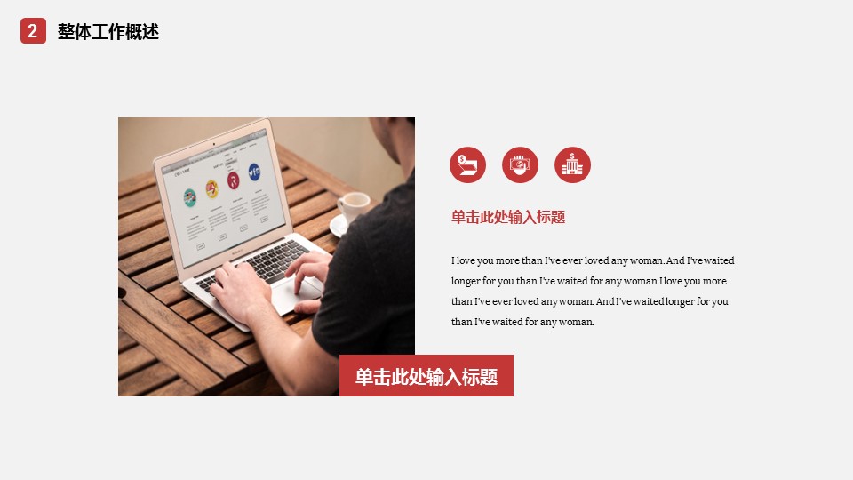 商务.述职报告2279的PPT模板-4/28