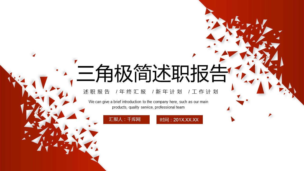 商务.述职报告2280的PPT模板-1/26