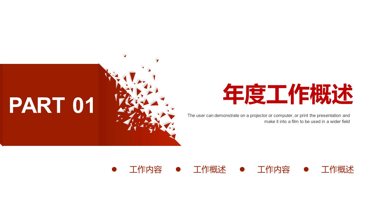 商务.述职报告2280的PPT模板-3/26