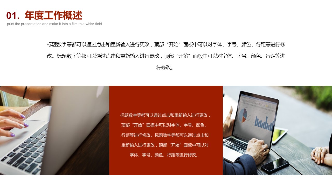 商务.述职报告2280的PPT模板-4/26