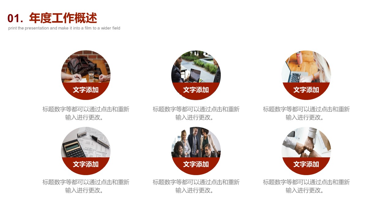 商务.述职报告2280的PPT模板-6/26