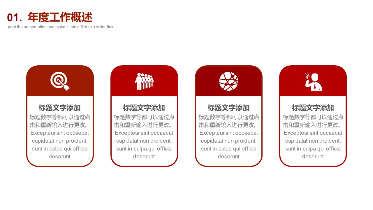 商务.述职报告2280的PPT模板-7/26