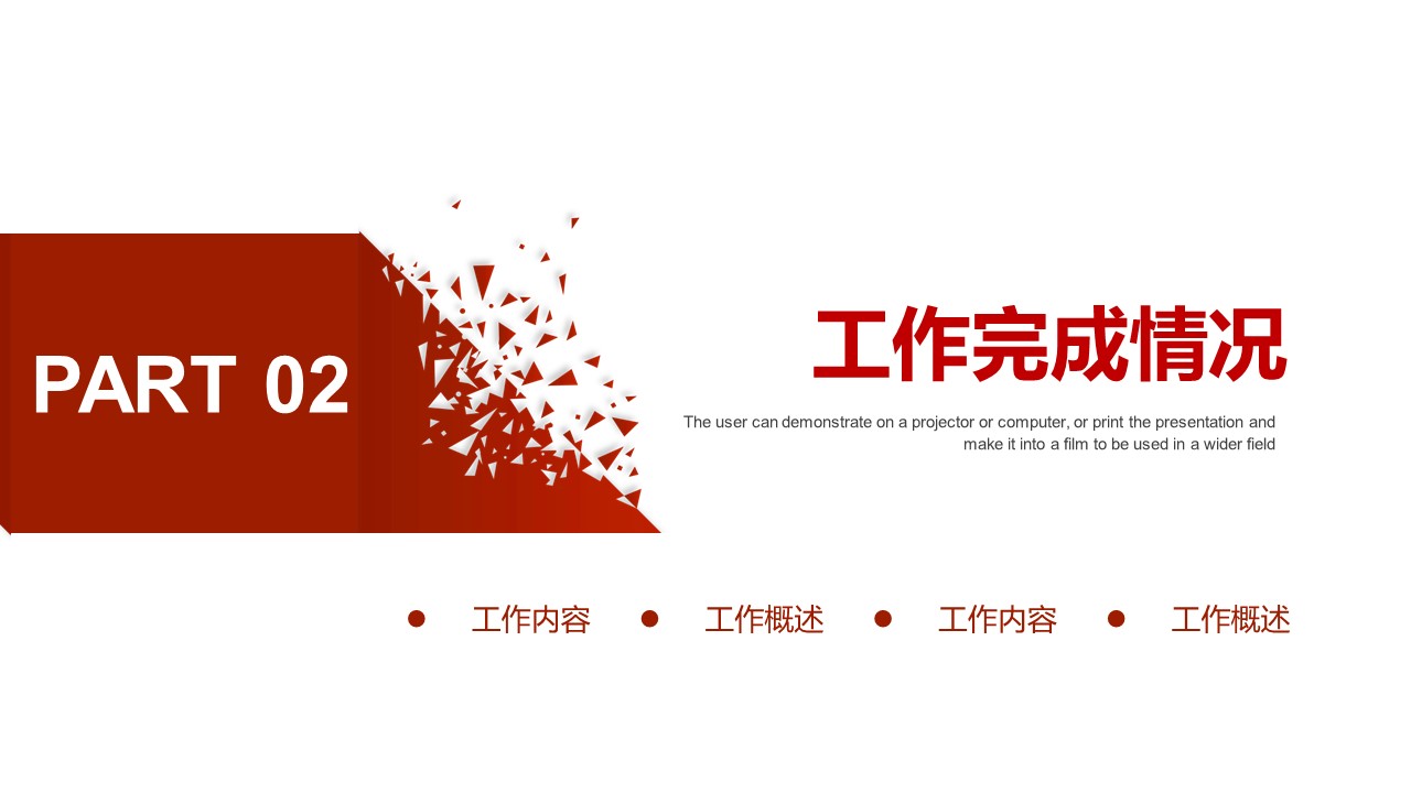 商务.述职报告2280的PPT模板-8/26