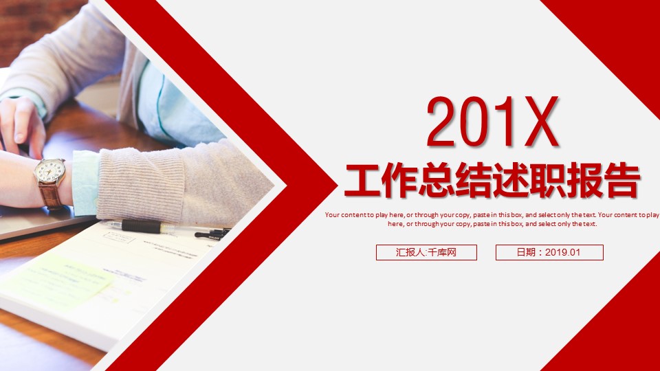 商务.述职报告2281的PPT模板-1/29