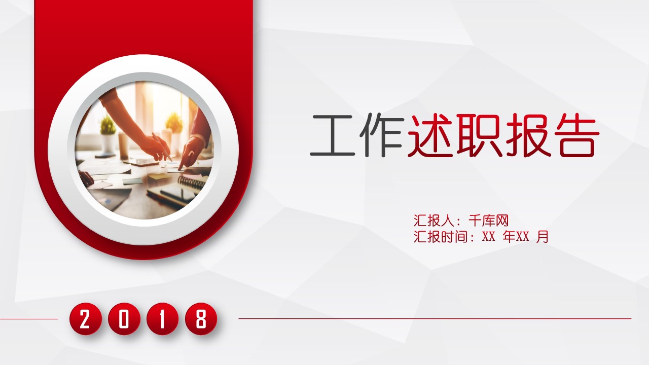 商务.述职报告2282的PPT模板-1/31