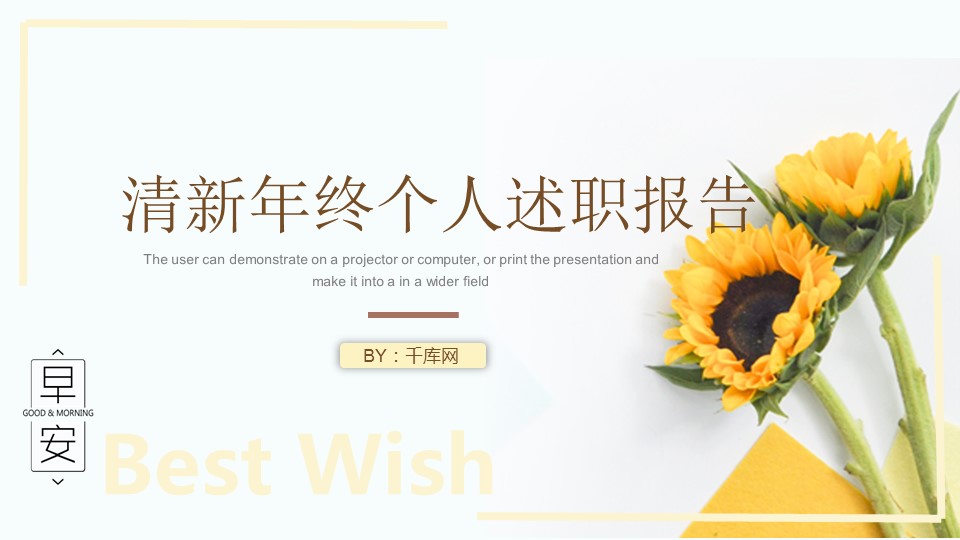 商务.述职报告2283的PPT模板-1/28