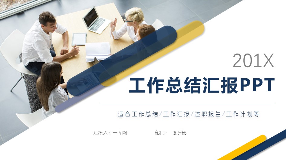 商务.述职报告2285的PPT模板-1/31