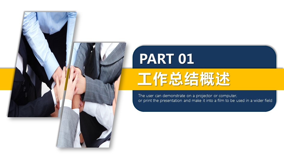商务.述职报告2285的PPT模板-3/31