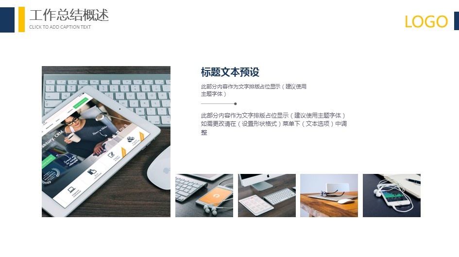 商务.述职报告2285的PPT模板-4/31