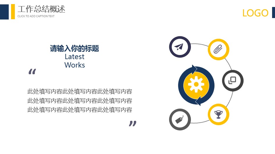 商务.述职报告2285的PPT模板-5/31