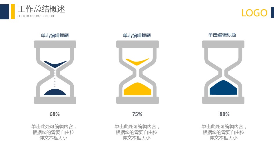 商务.述职报告2285的PPT模板-7/31