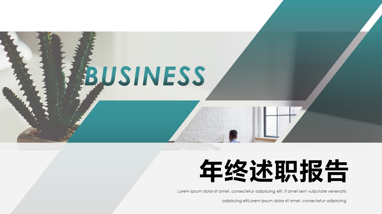 商务.述职报告2287的PPT模板-1/27