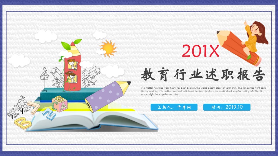 商务.述职报告2288的PPT模板-1/29