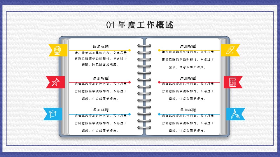 商务.述职报告2288的PPT模板-5/29