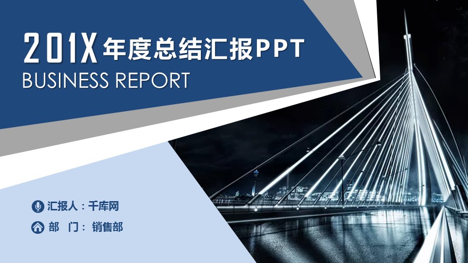 商务.述职报告2289的PPT模板-1/30