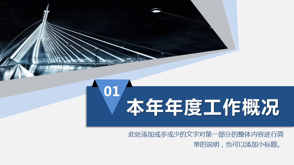 商务.述职报告2289的PPT模板-3/30