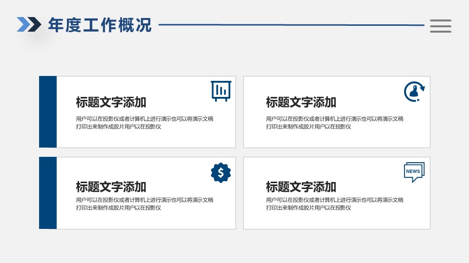 商务.述职报告2289的PPT模板-6/30