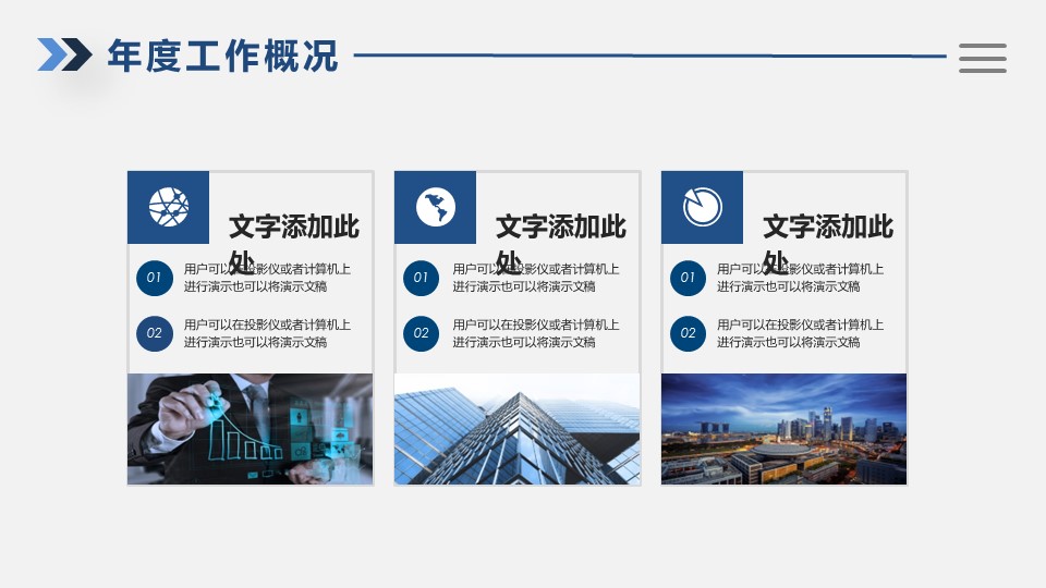 商务.述职报告2289的PPT模板-8/30