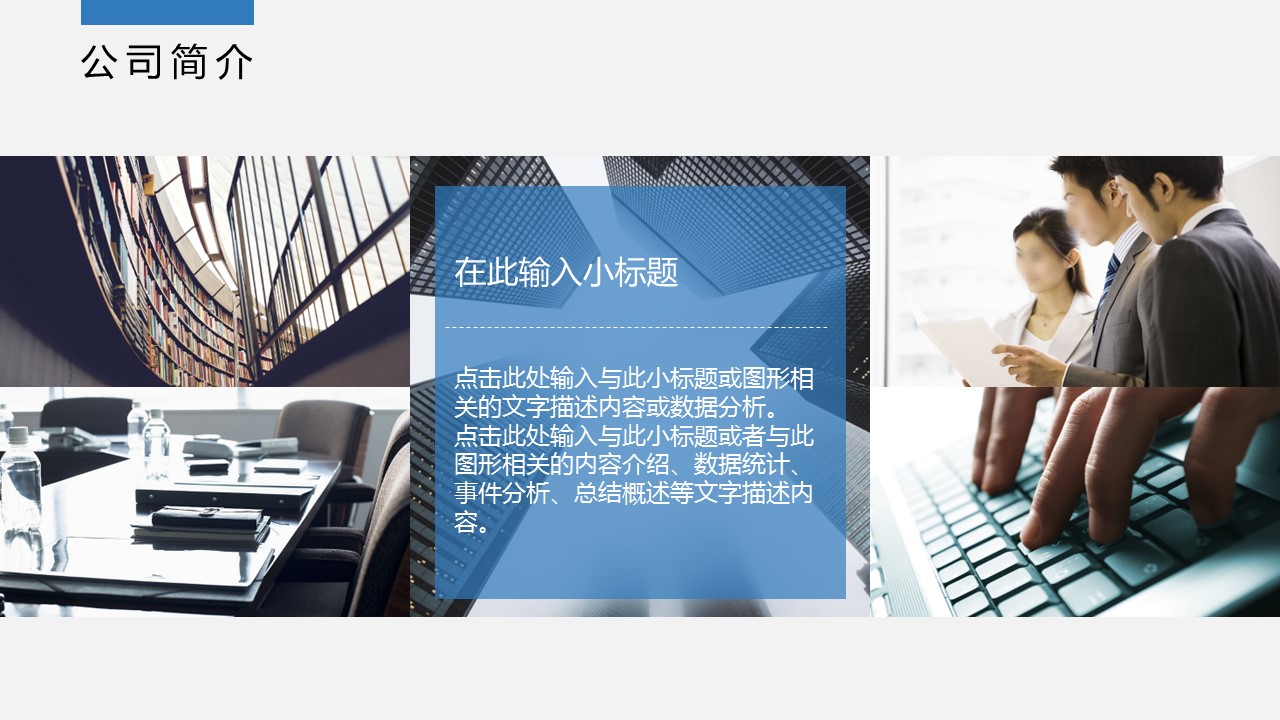 商务.述职报告2290的PPT模板-4/27