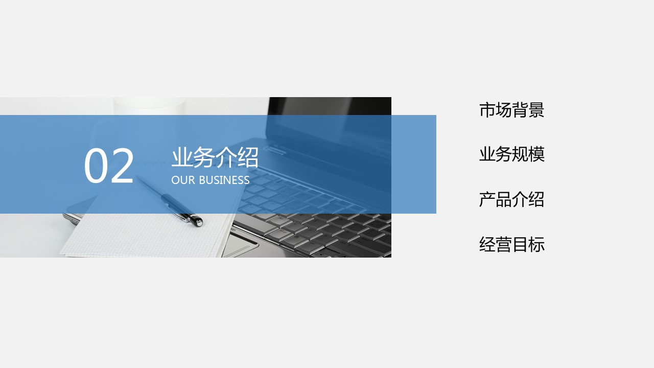商务.述职报告2290的PPT模板-8/27