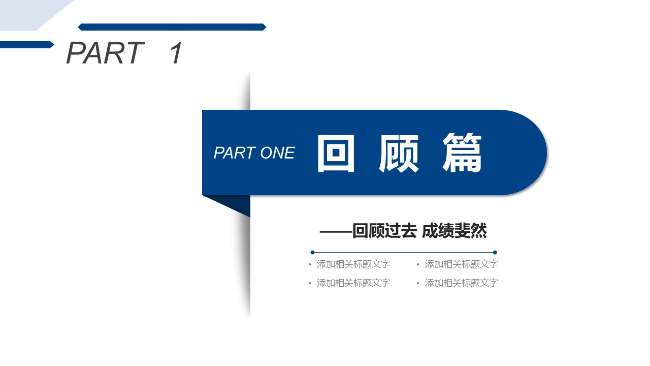 商务.述职报告2292的PPT模板-3/26