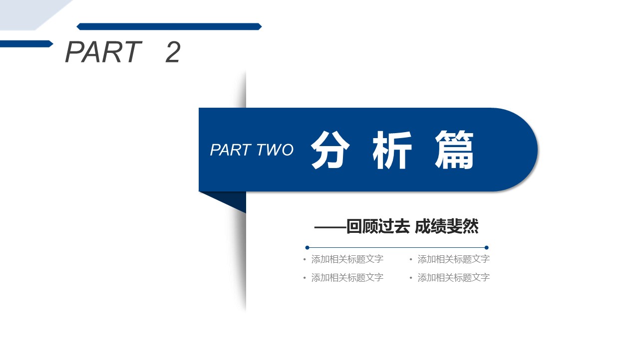 商务.述职报告2292的PPT模板-9/26