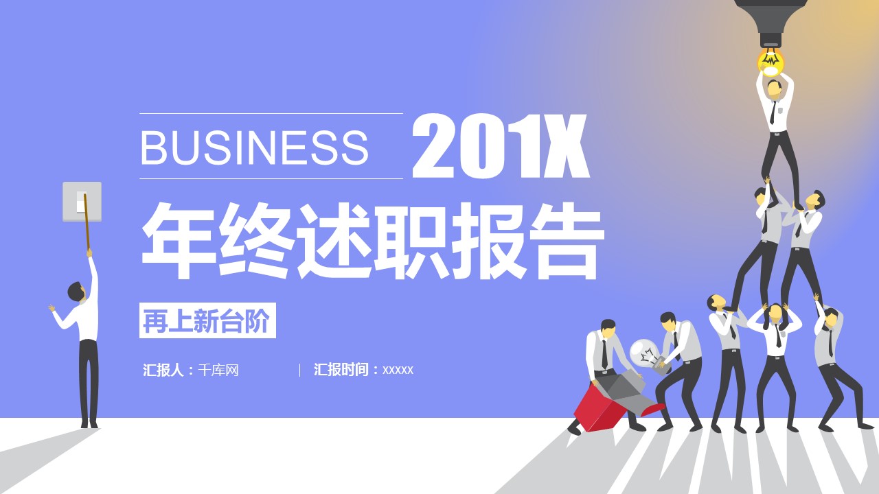 商务.述职报告2294的PPT模板-1/28