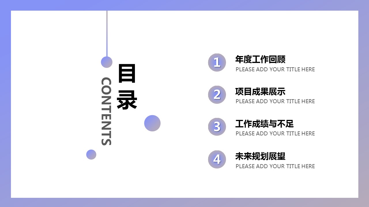 商务.述职报告2294的PPT模板-2/28