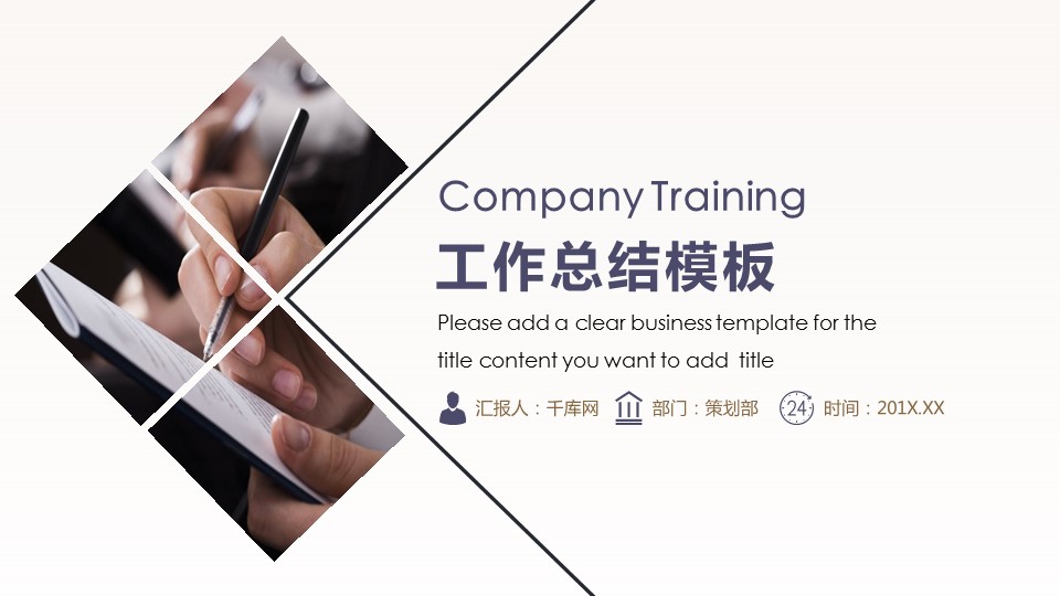 商务.述职报告2296的PPT模板-1/32
