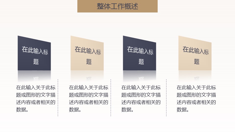 商务.述职报告2296的PPT模板-8/32