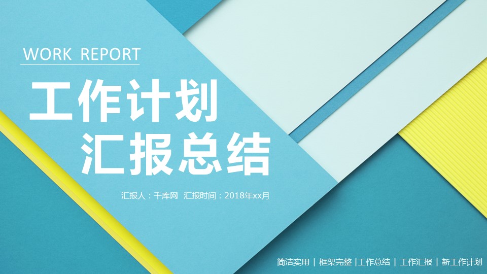 商务.述职报告2297的PPT模板-1/40