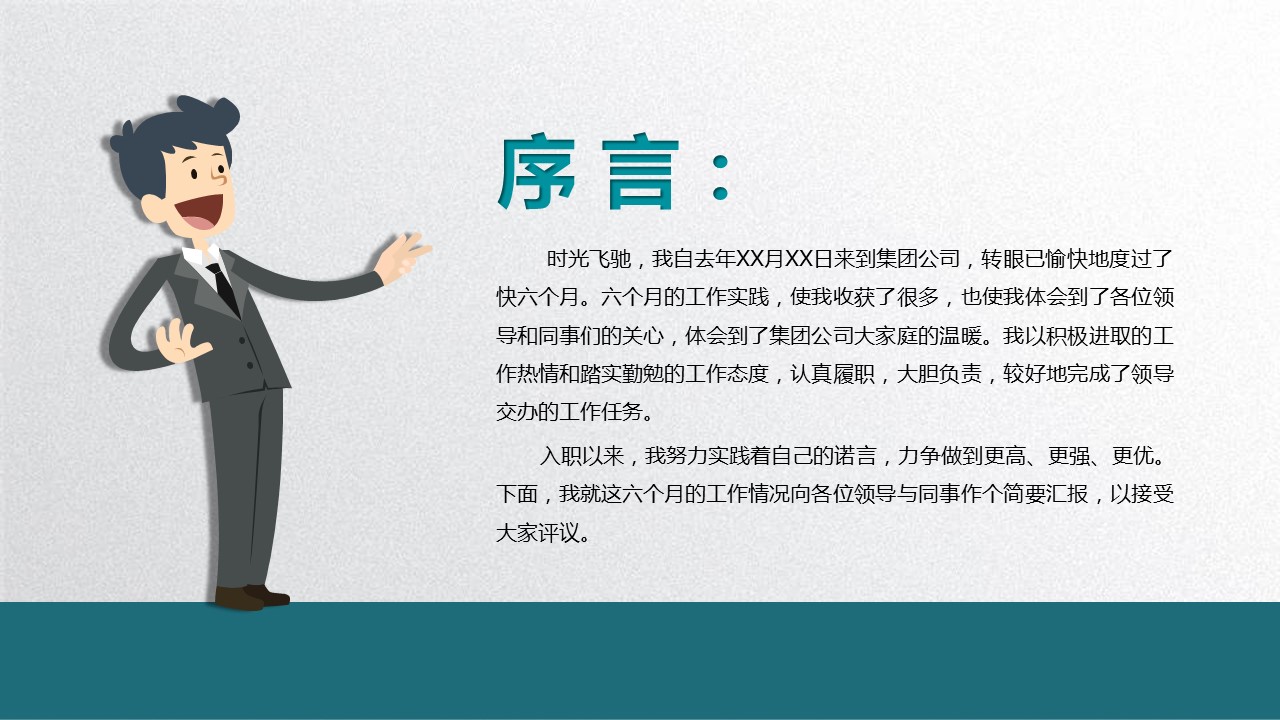 商务.述职报告2298的PPT模板-2/42