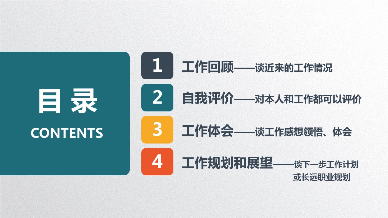 商务.述职报告2298的PPT模板-3/42