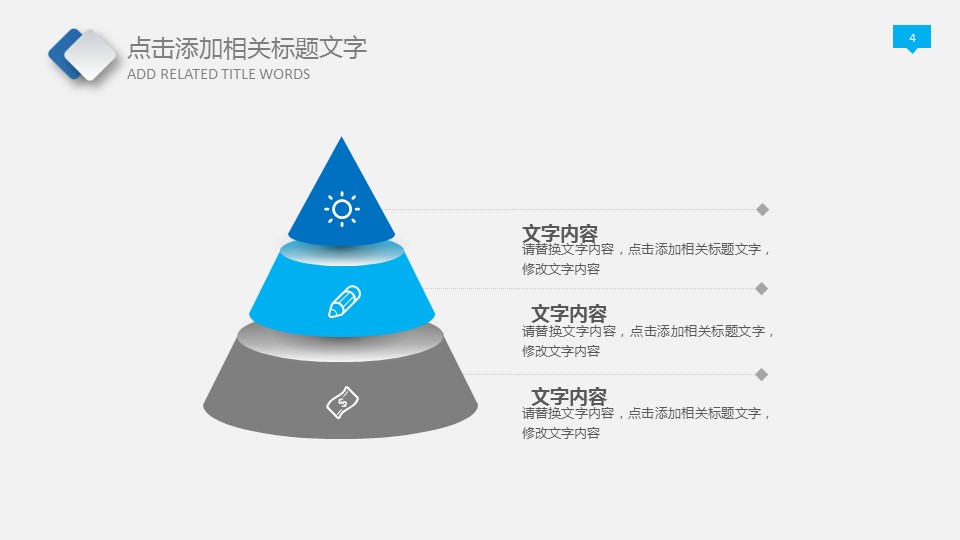 商务.述职报告2299的PPT模板-4/28