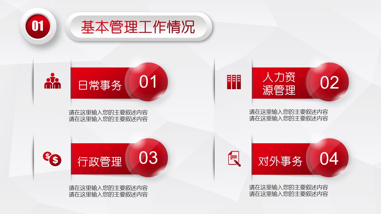 商务.述职报告2300的PPT模板-7/31