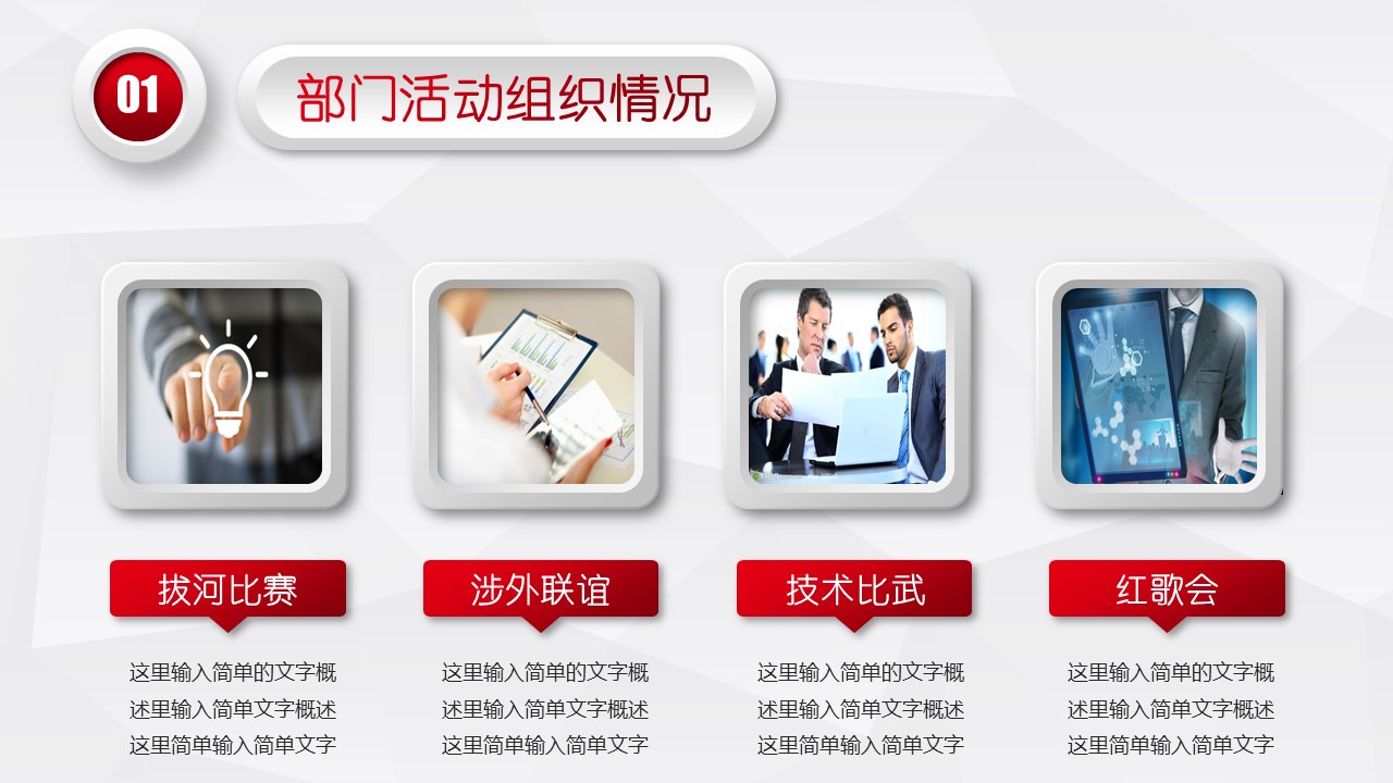 商务.述职报告2300的PPT模板-8/31