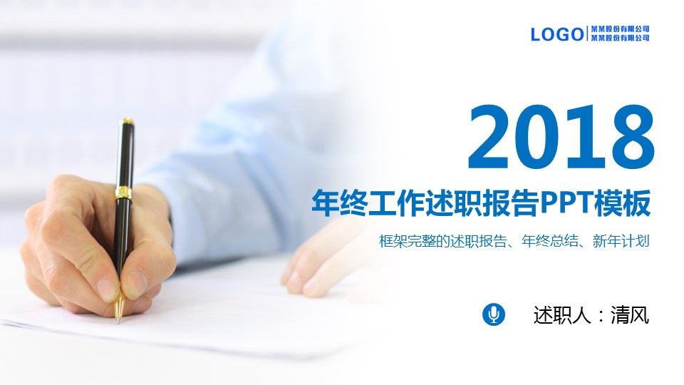 商务.述职报告2303的PPT模板-1/41
