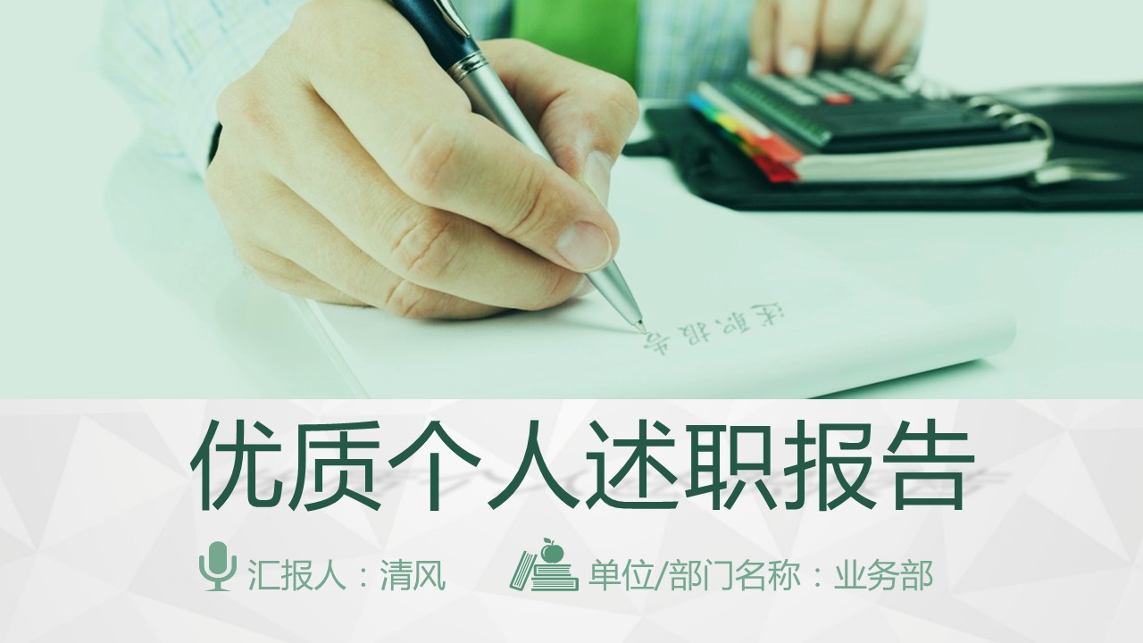 商务.述职报告2308的PPT模板-1/39