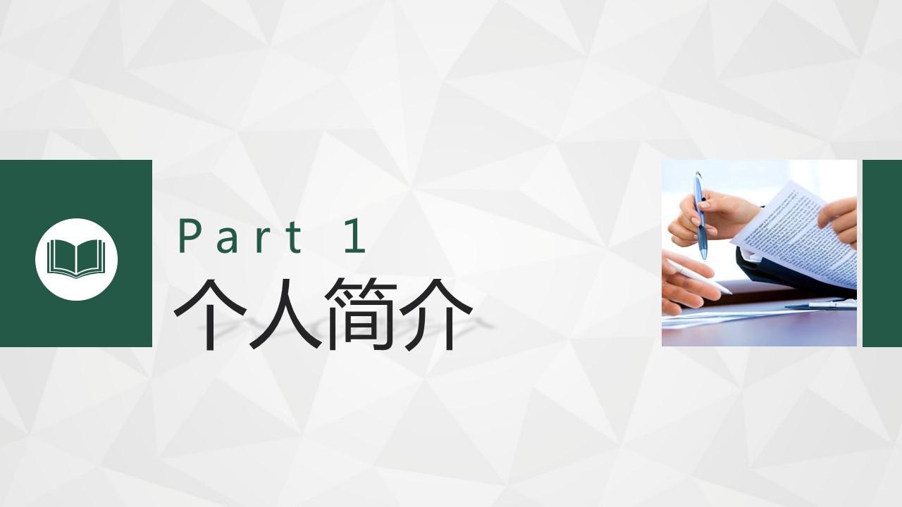 商务.述职报告2308的PPT模板-3/39