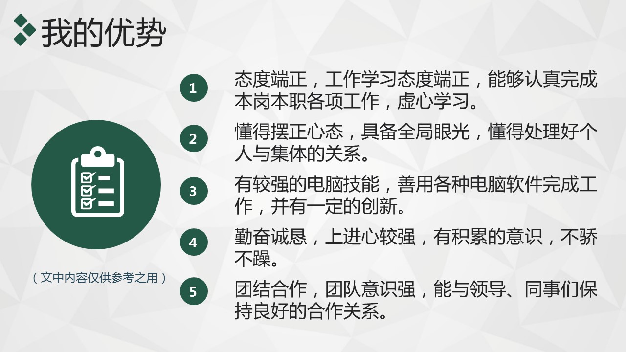 商务.述职报告2308的PPT模板-8/39