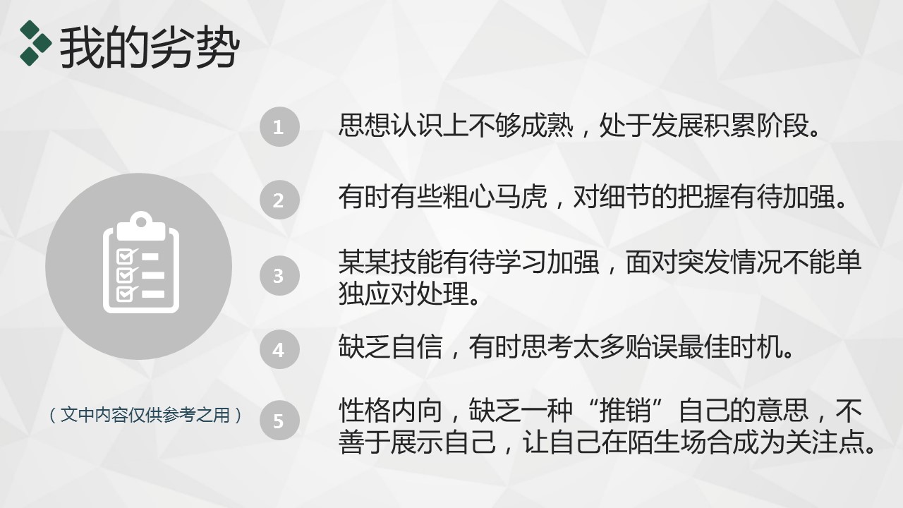 商务.述职报告2308的PPT模板-9/39