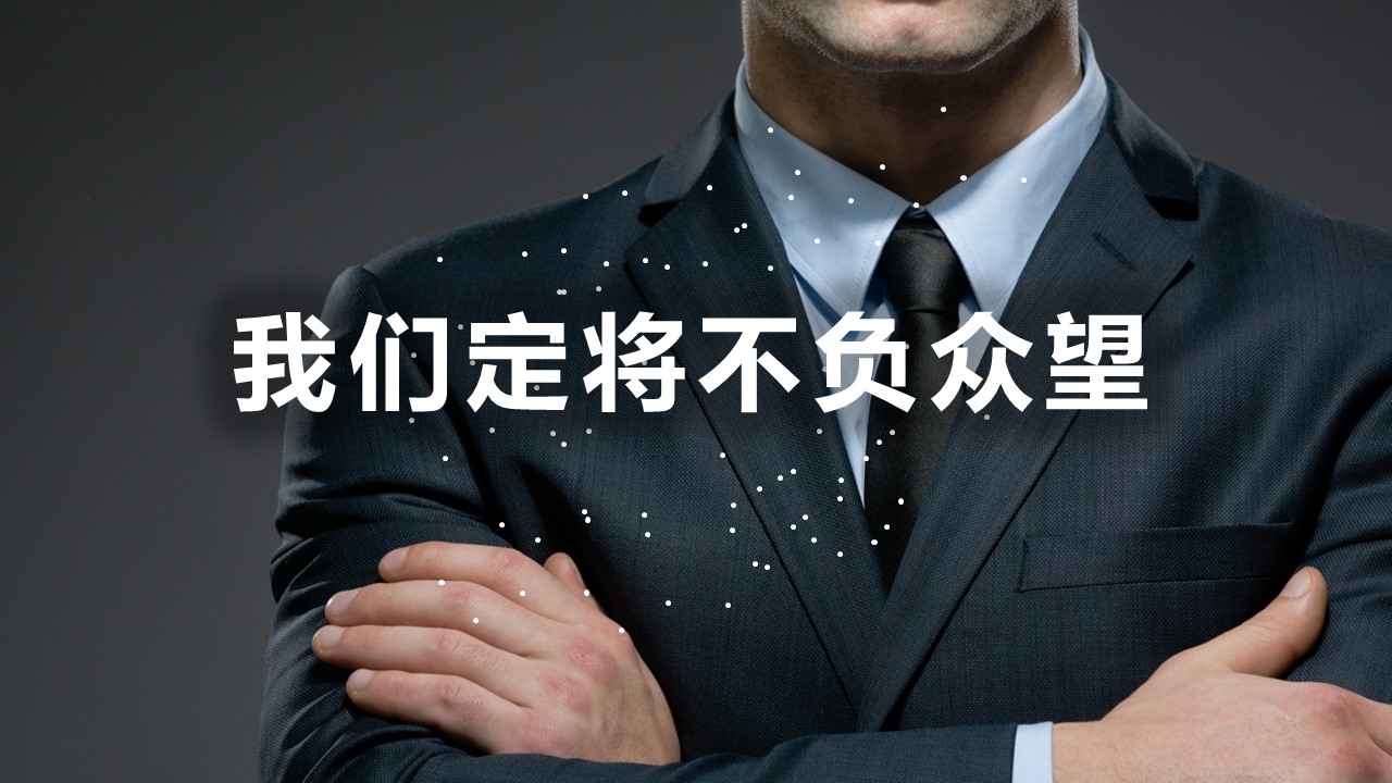 商务.述职报告2311的PPT模板-10/46