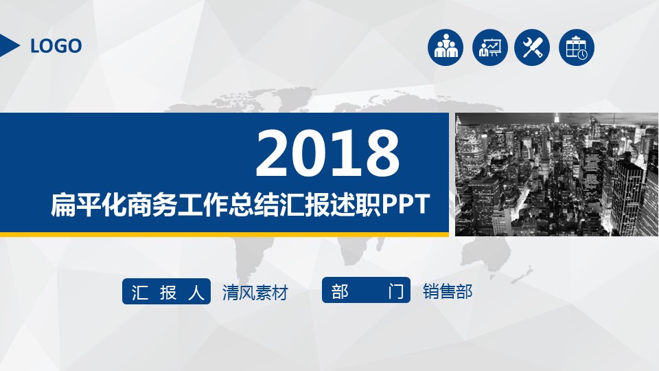 商务.述职报告2313的PPT模板-1/45