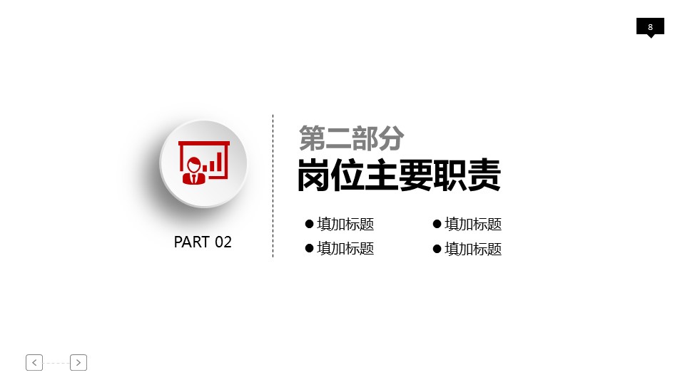 商务.述职报告2316的PPT模板-8/35