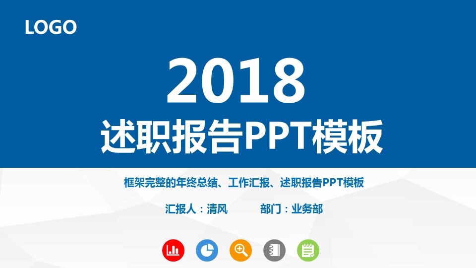 商务.述职报告2318的PPT模板-1/39