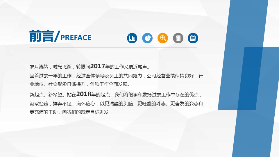 商务.述职报告2318的PPT模板-2/39